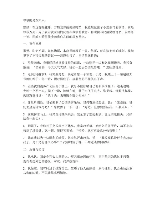 惹男友生气检讨书搞笑段子