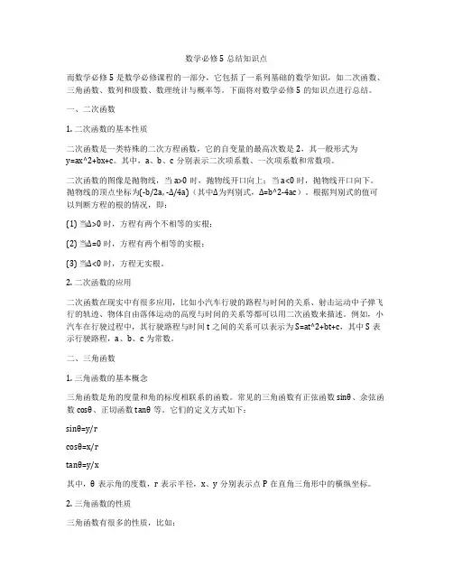 数学必修5总结知识点
