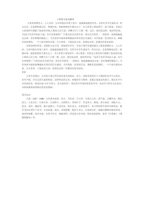 王冕僧寺夜读