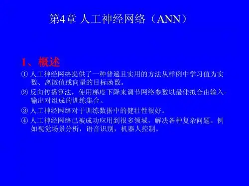 人工神经网络