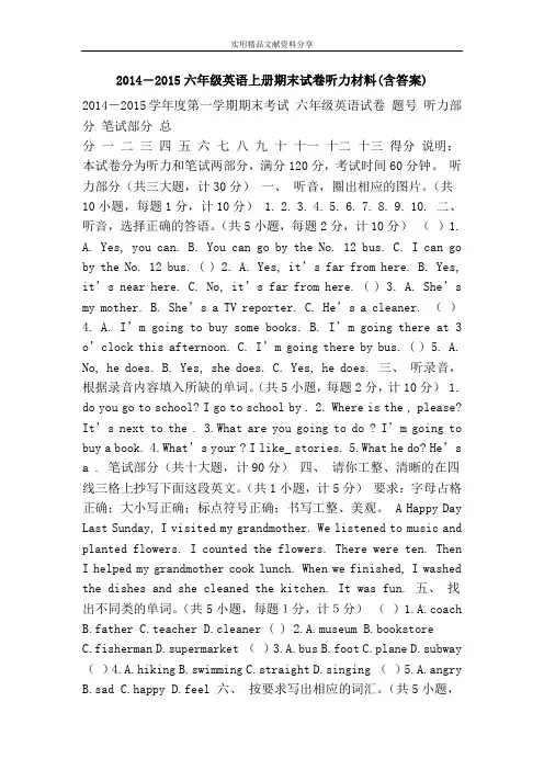 2014―2015六年级英语上册期末试卷听力材料(含答案)