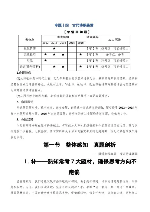 2018一轮浙江语文教案：第3部分_专题14_第1节_ⅰ.补—熟知常考7大题材确保思考方向不跑偏_附解析