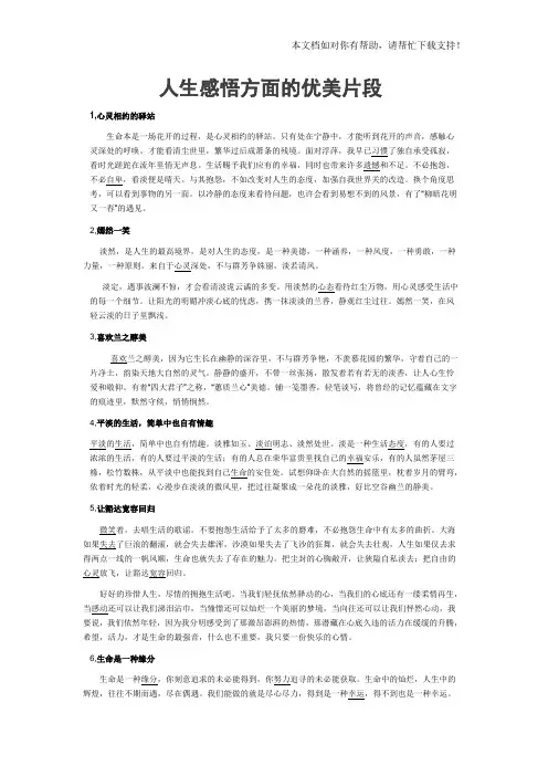 人生感悟方面的优美片段