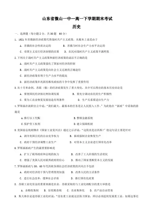 山东省微山一中高一下学期期末考试(历史).doc