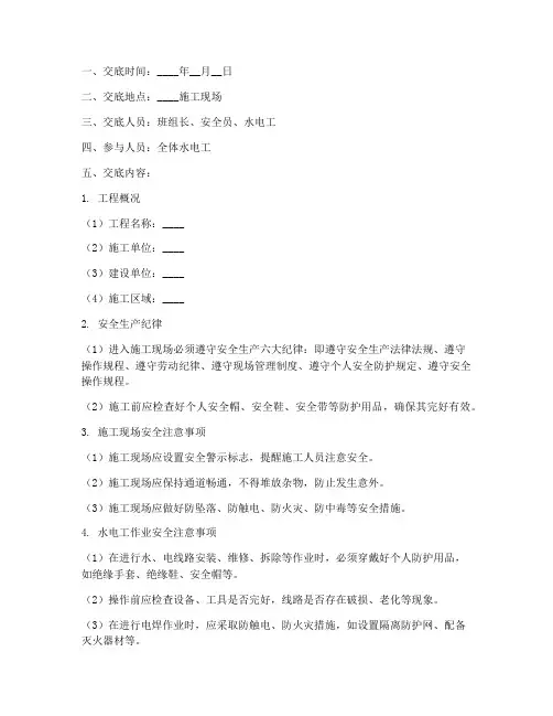 水电工班前安全技术交底模板
