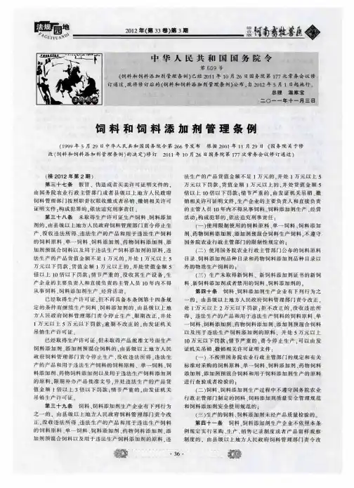 饲料和饲料添加剂管理条例