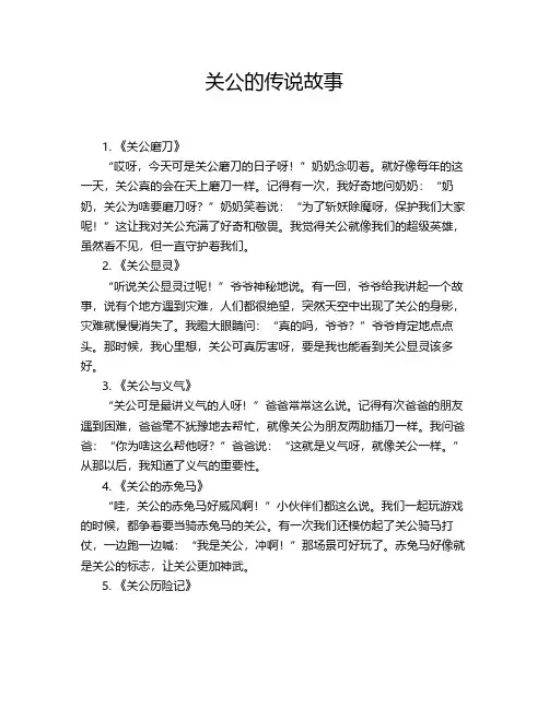 关公的传说故事