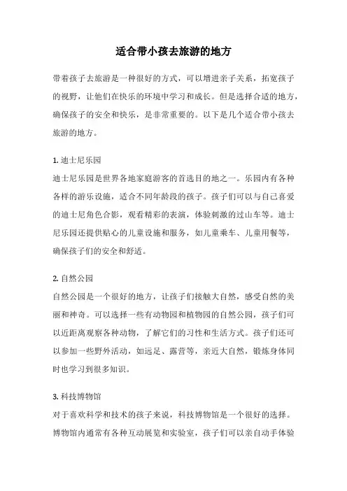适合带小孩去旅游的地方