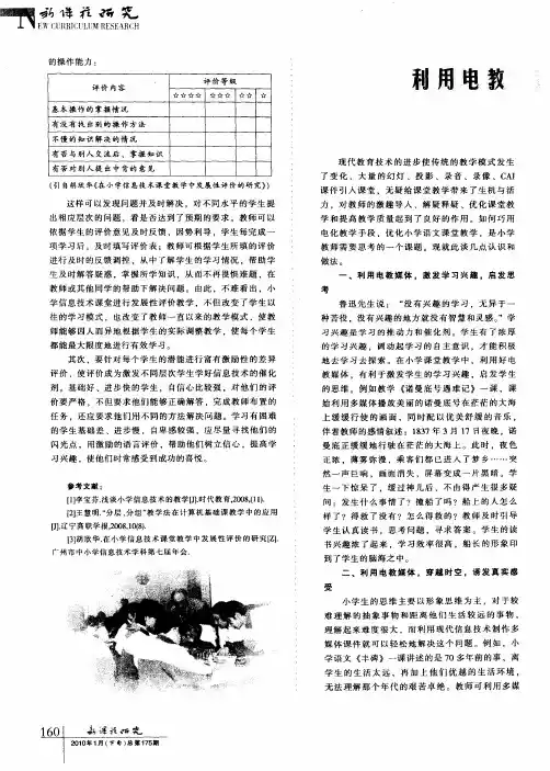 利用电教媒体手段 优化小学语文课堂