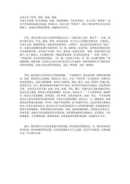 幸福人生三件事