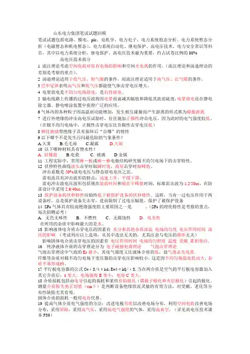 山东电力集团笔试试题回顾