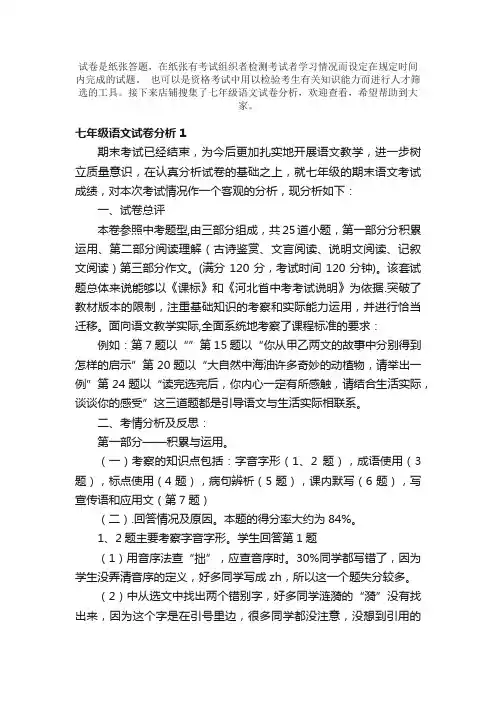 七年级语文试卷分析