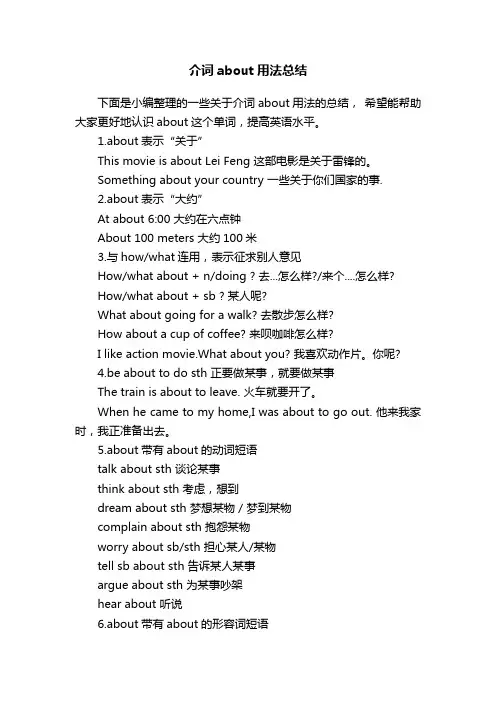 介词about用法总结