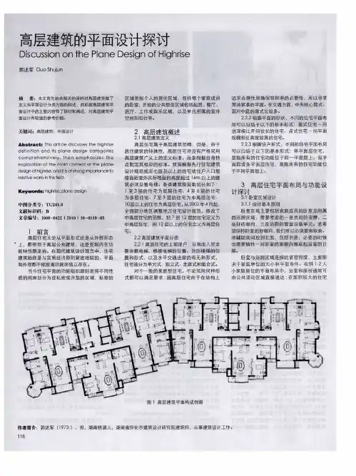 高层建筑的平面设计探讨