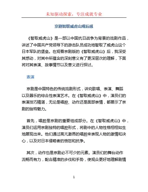 京剧智取威虎山观后感