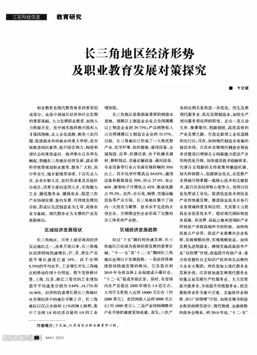长三角地区经济形势及职业教育发展对策探究