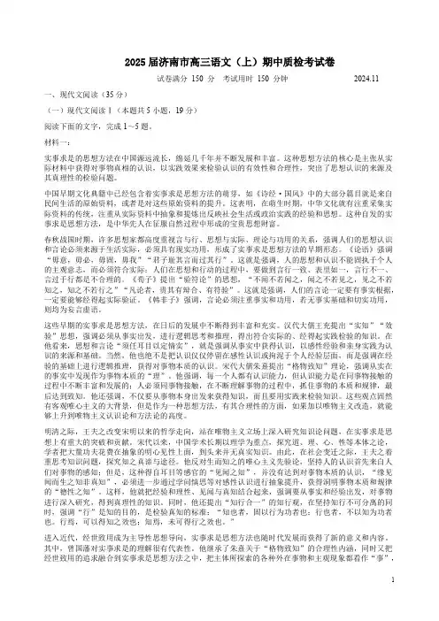 2025届济南市高三语文(上)期中质检考试卷附答案解析
