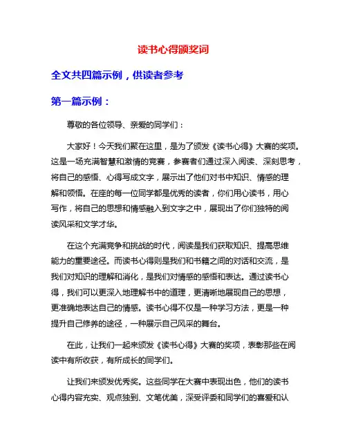 读书心得颁奖词