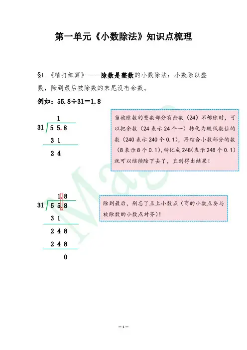 五年级数学上册第一至三单元知识汇总