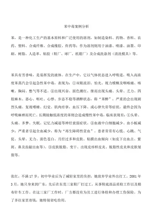 苯中毒案例分析