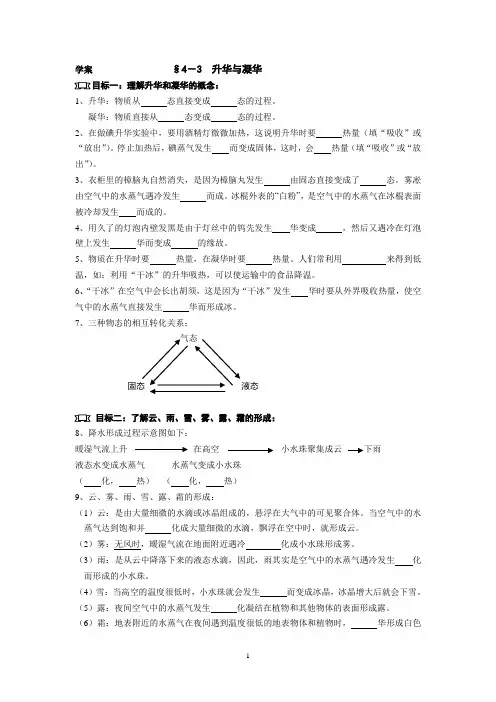 第3节 升华与凝华的学案