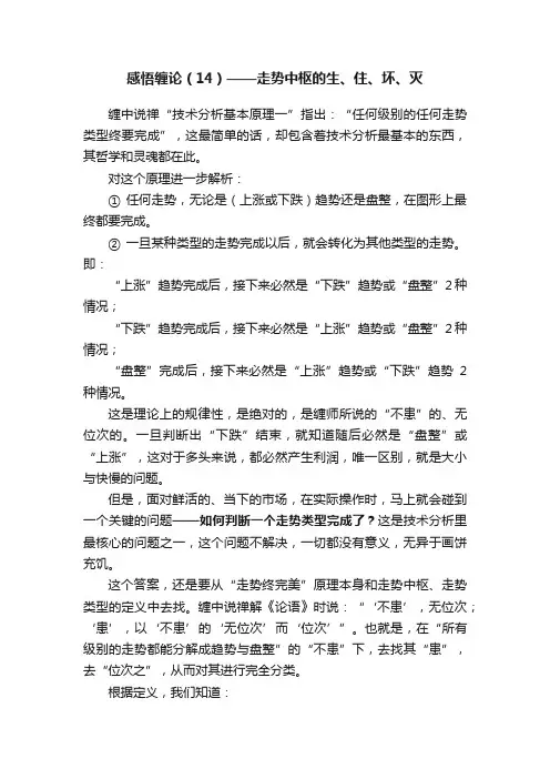 感悟缠论（14）——走势中枢的生、住、坏、灭
