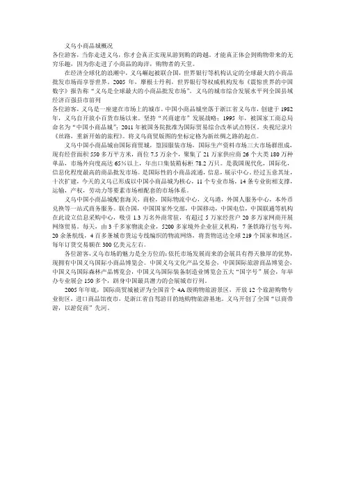 义务导游词 文档