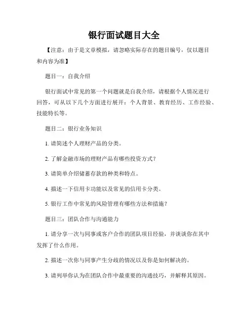 银行面试题目大全