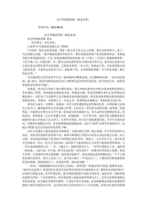 高中师德演讲稿(精选5篇)