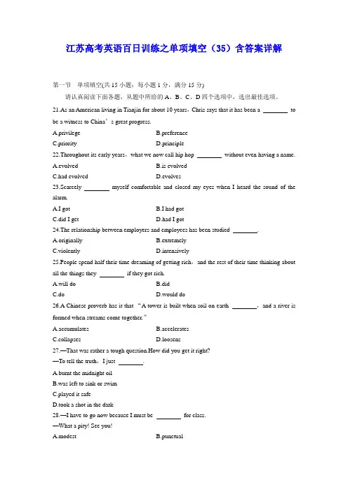 江苏高考英语百日训练之单项填空(35)含答案详解