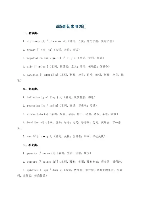四级新闻常用词汇