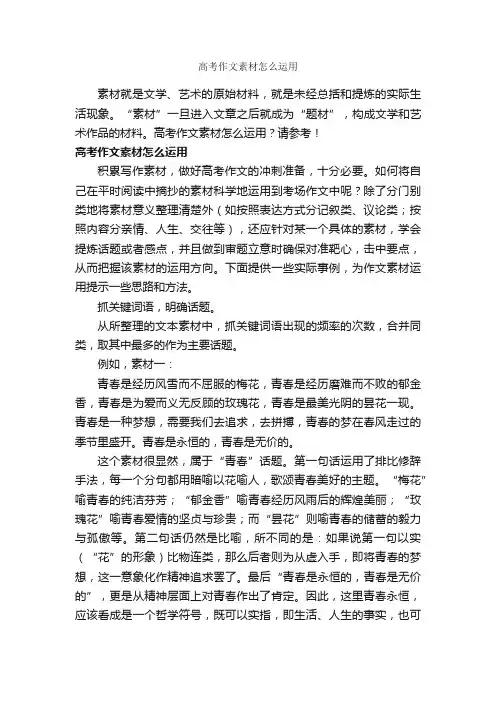 高考作文素材怎么运用_高考作文素材