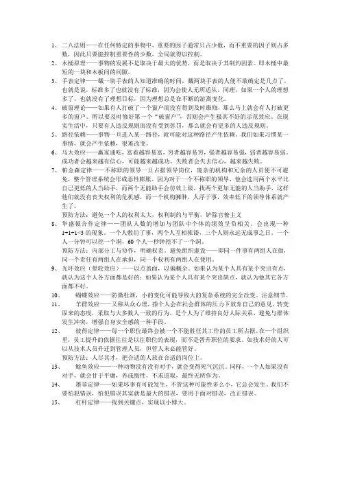 管理学定律