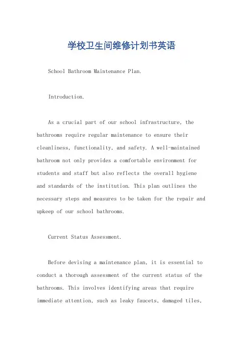 学校卫生间维修计划书英语