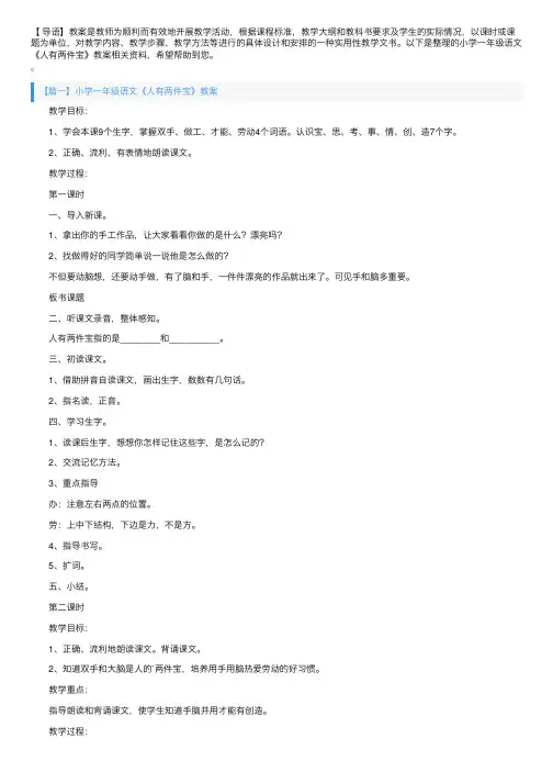 小学一年级语文《人有两件宝》教案