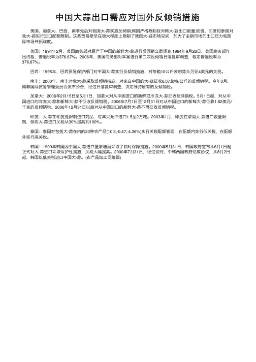 中国大蒜出口需应对国外反倾销措施