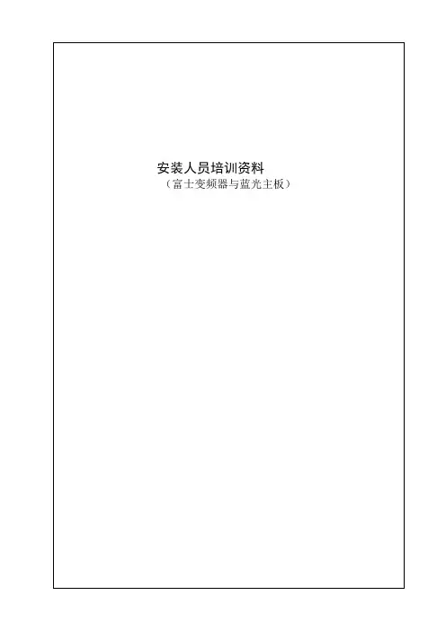 电梯简单调试.(DOC)