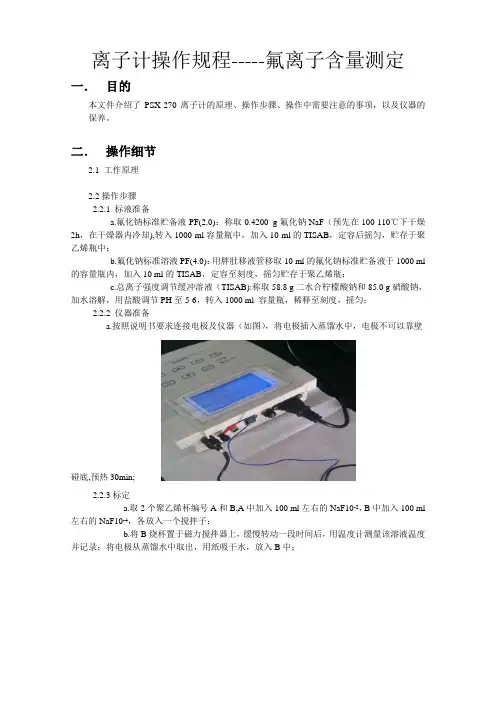 PXS-270离子计测定氟离子含量
