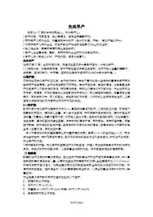 先兆早产临床护理