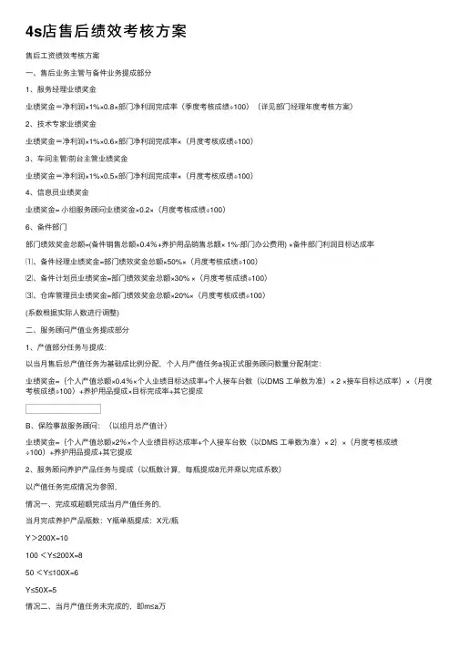 4s店售后绩效考核方案