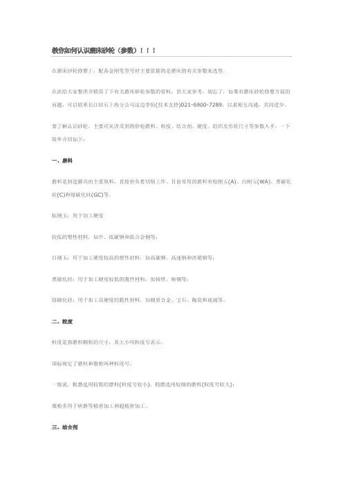 教你如何快速认识磨床砂轮