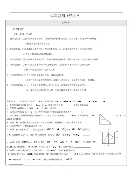 (完整版)经典特殊的平行四边形讲义+家教专用