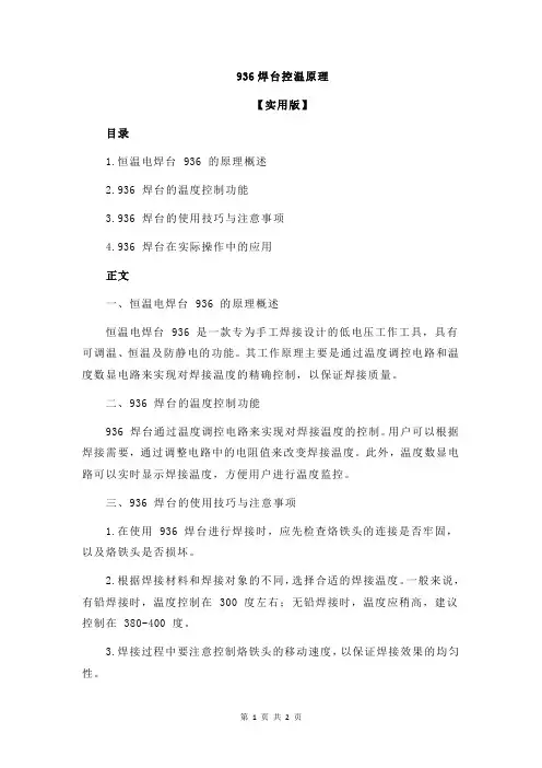 936焊台控温原理