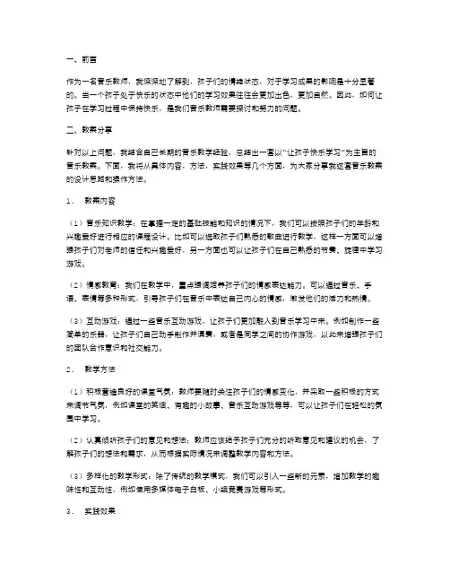 让孩子快乐学习的音乐教案范例分享