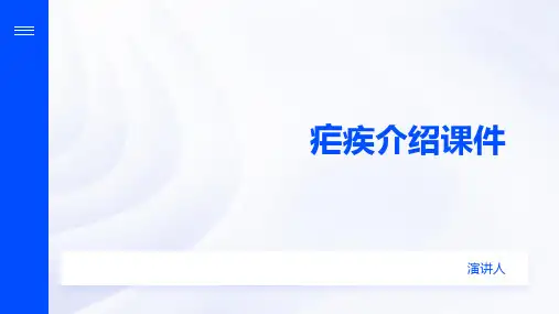 疟疾介绍课件
