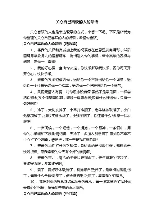 关心自己喜欢的人的话语