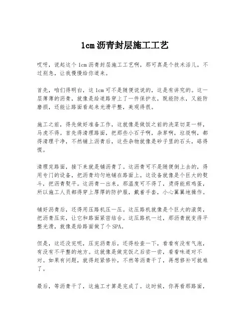 1cm沥青封层施工工艺