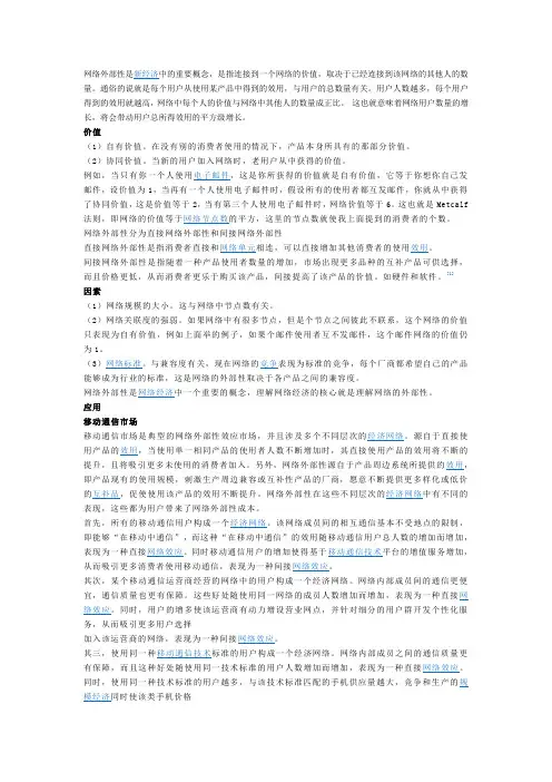 网络经济学复习要点