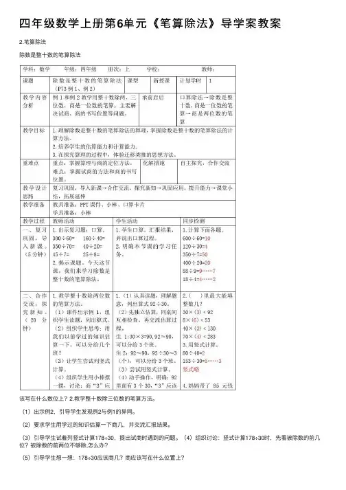 四年级数学上册第6单元《笔算除法》导学案教案