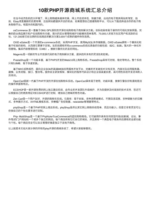 10款PHP开源商城系统汇总介绍